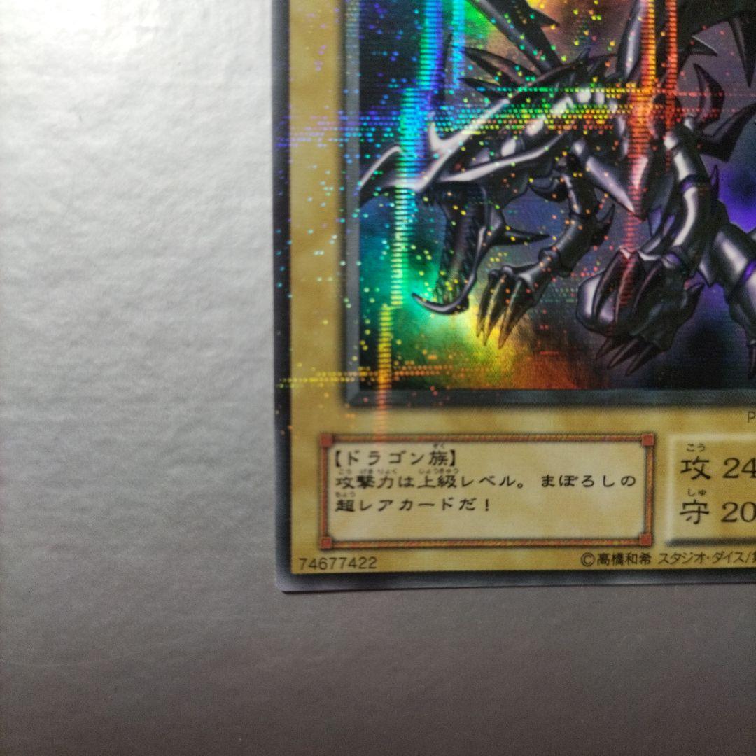 Yugioh Red-Eyes Black Dragon Parallel Rare PG-09 single trading card in good condition