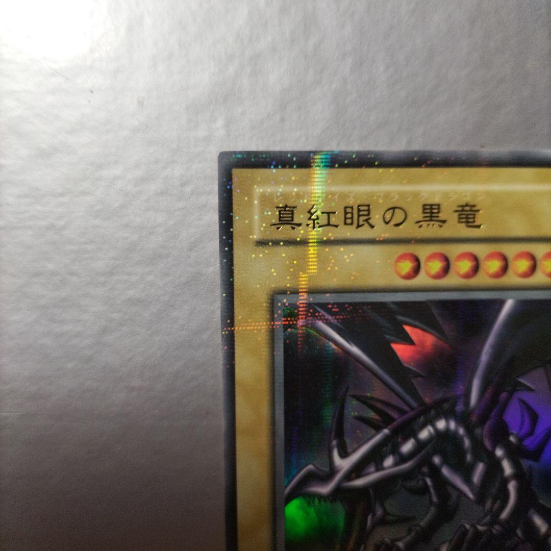 Yugioh Red-Eyes Black Dragon Parallel Rare PG-09 single trading card in good condition