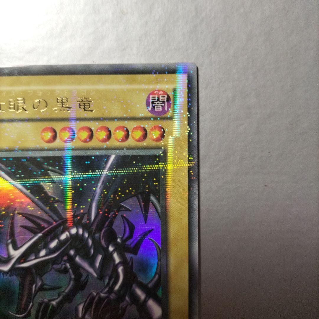 Yugioh Red-Eyes Black Dragon Parallel Rare PG-09 single trading card in good condition
