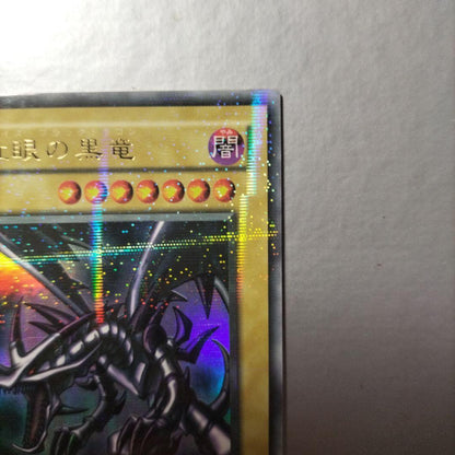 Yugioh Red-Eyes Black Dragon Parallel Rare PG-09 single trading card in good condition