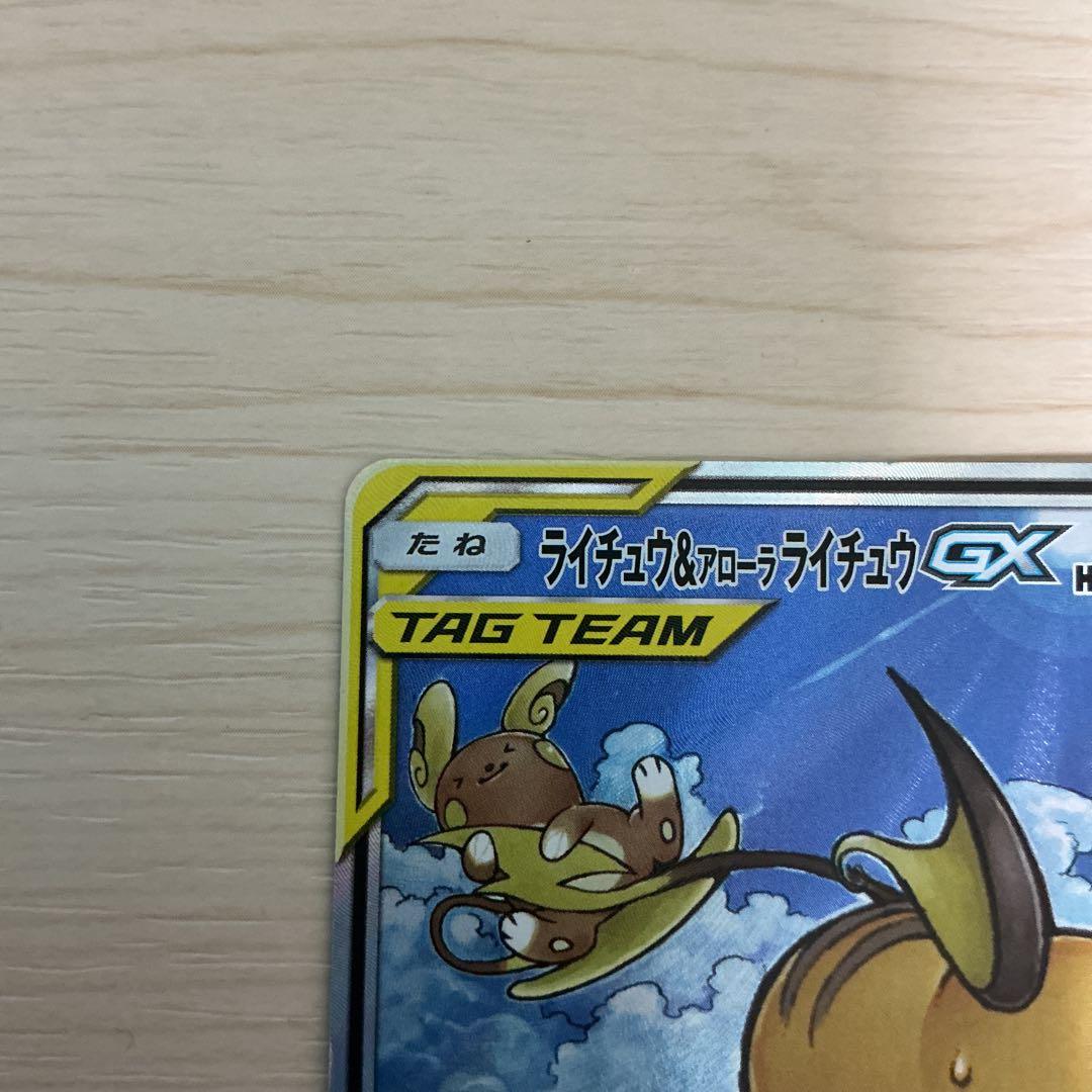 Bandai Pikachu & Alolan Raichu GX SR trading card SM10a 057/054 from Sun & Moon G.G.End set Japan import