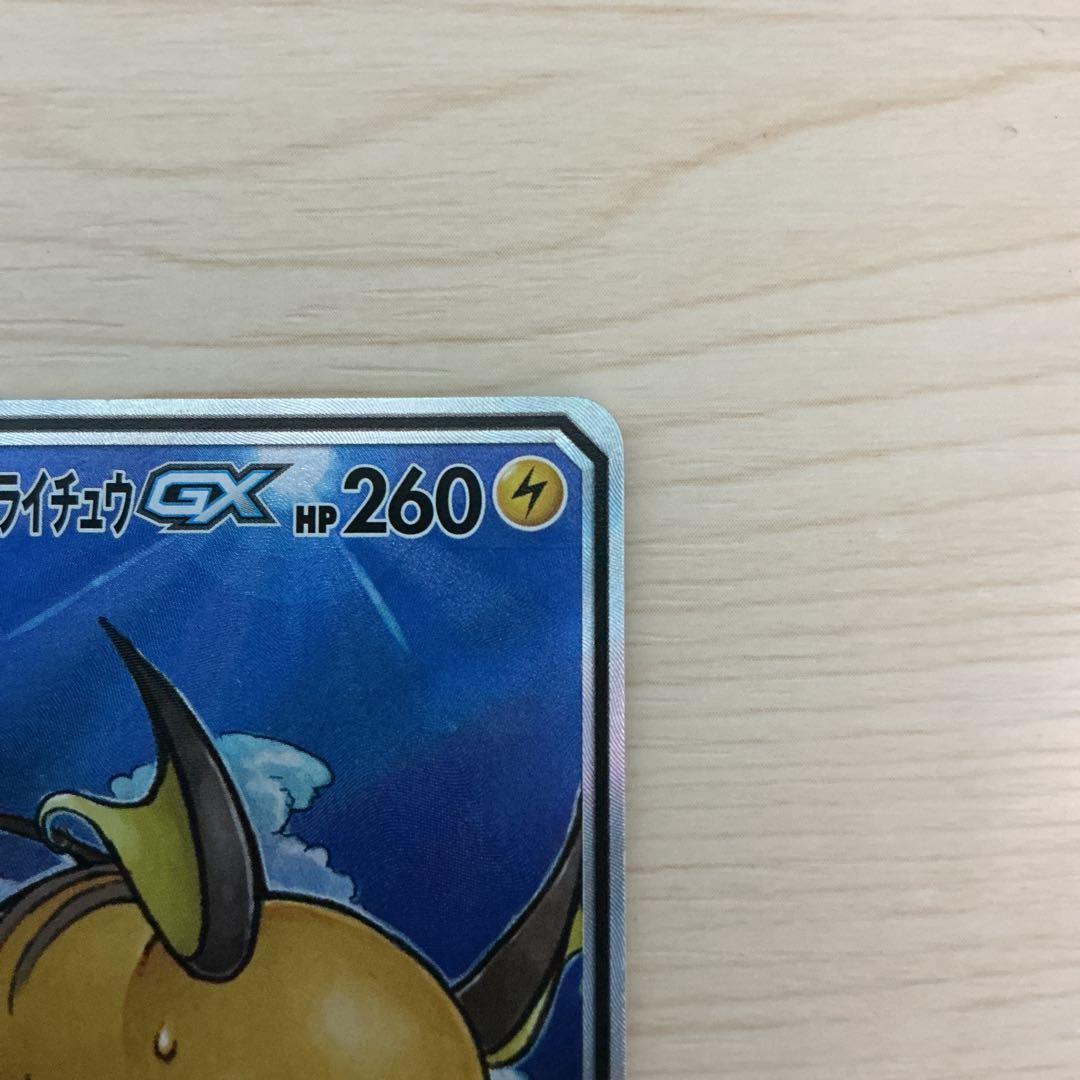 Bandai Pikachu & Alolan Raichu GX SR trading card SM10a 057/054 from Sun & Moon G.G.End set Japan import