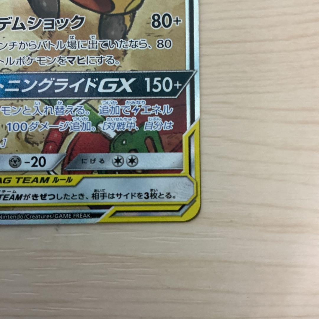 Bandai Pikachu & Alolan Raichu GX SR trading card SM10a 057/054 from Sun & Moon G.G.End set Japan import