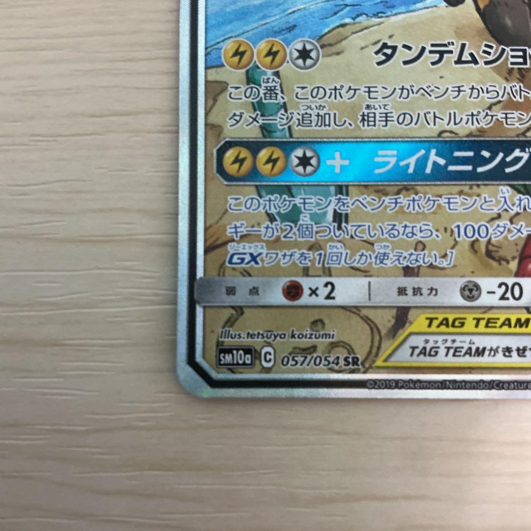 Bandai Pikachu & Alolan Raichu GX SR trading card SM10a 057/054 from Sun & Moon G.G.End set Japan import