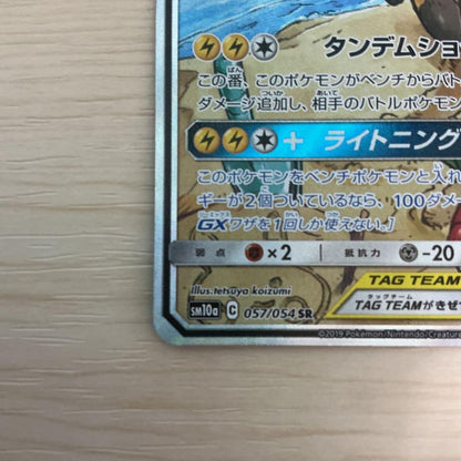 Bandai Pikachu & Alolan Raichu GX SR trading card SM10a 057/054 from Sun & Moon G.G.End set Japan import