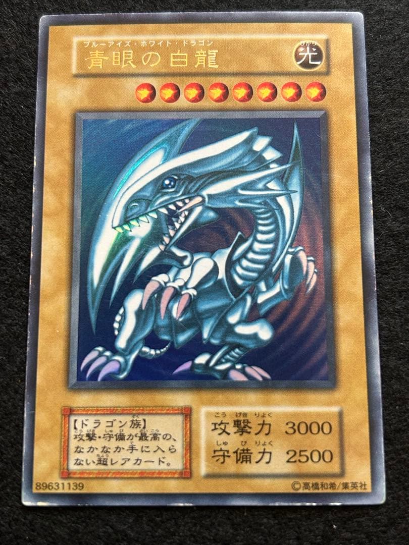 Yu-Gi-Oh! Blue-Eyes White Dragon Ultra Rare Initial Edition trading card from Japan
