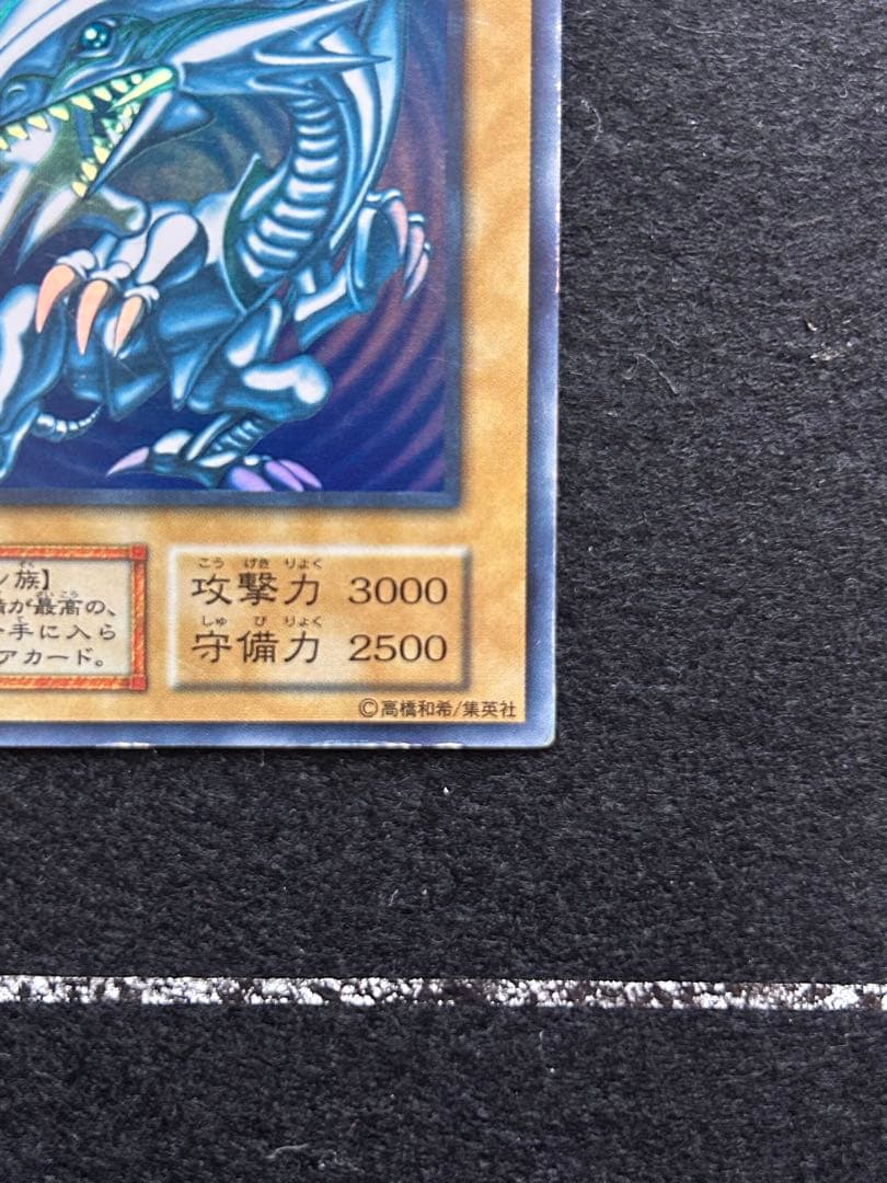 Yu-Gi-Oh! Blue-Eyes White Dragon Ultra Rare Initial Edition trading card from Japan