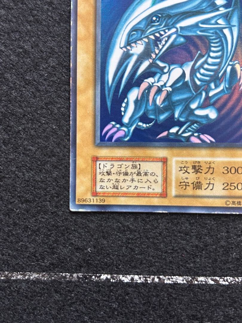 Yu-Gi-Oh! Blue-Eyes White Dragon Ultra Rare Initial Edition trading card from Japan