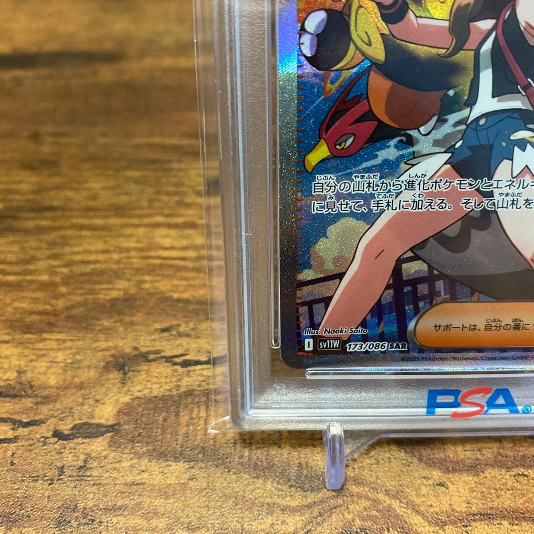 Pokemon Card Game Toukocare PSA10 White Flare SV11W 173/086 card, displayed with protective sleeve