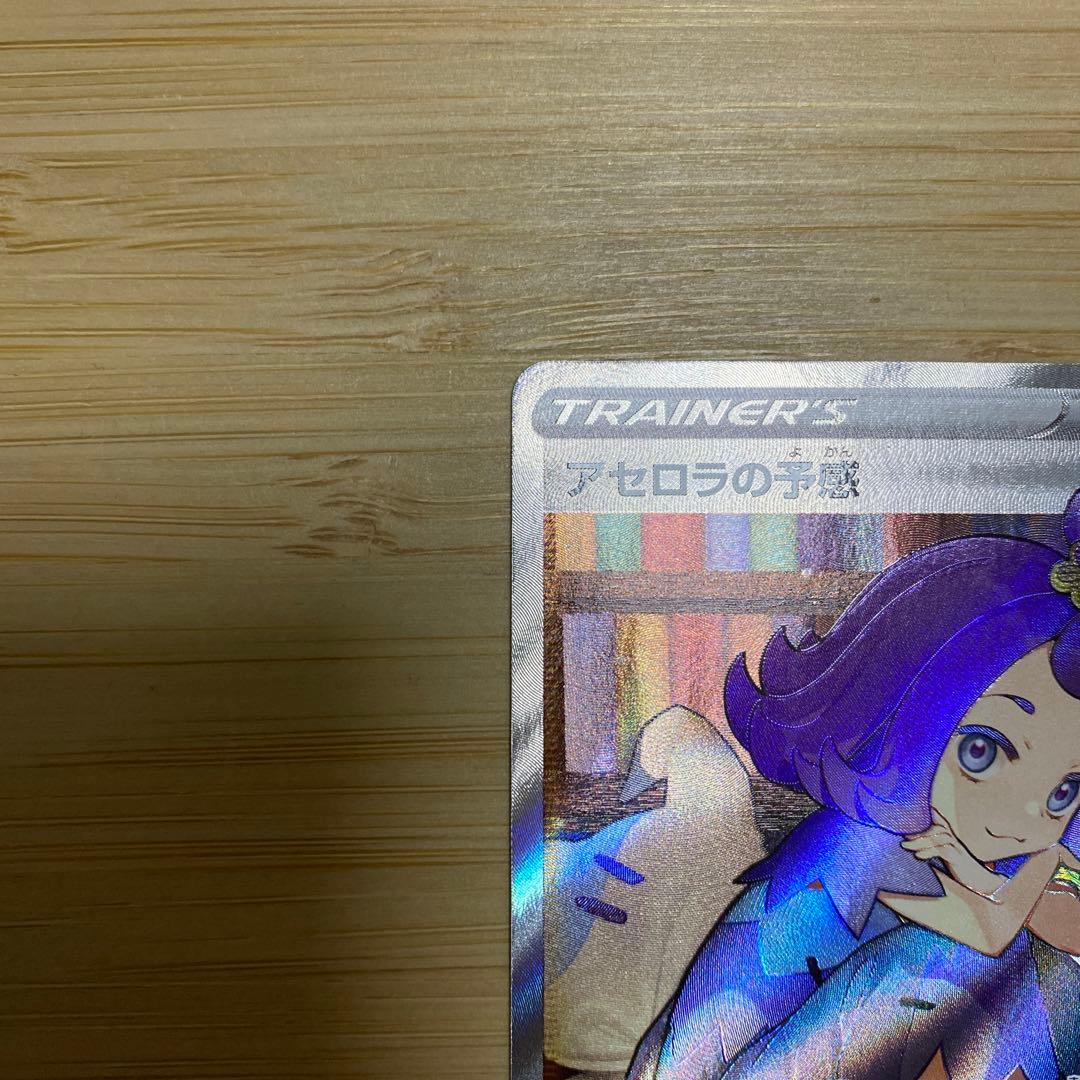 Pokemon Card Acerola's Premonition SR single card from Japan, in protective sleeve and resealable bag