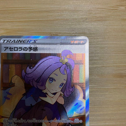 Pokemon Card Acerola's Premonition SR single card from Japan, in protective sleeve and resealable bag
