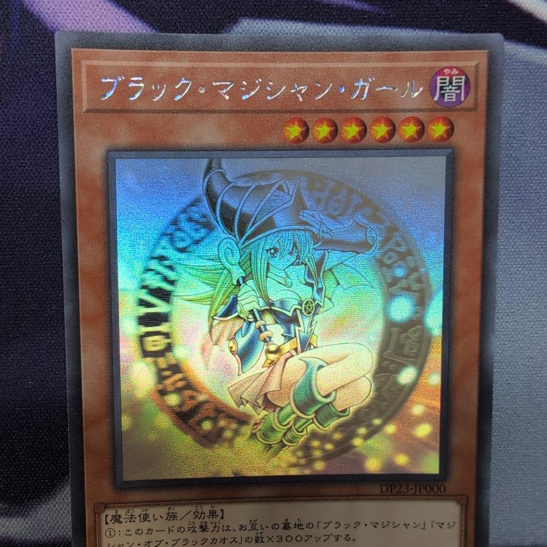 Bandai Yu-Gi-Oh! Dark Magician Girl holographic DP23 trading card in Japanese