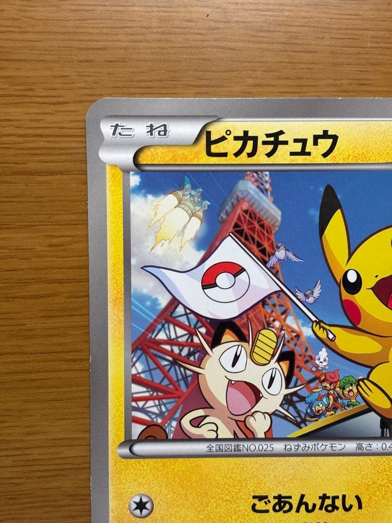 Jumbo Pokemon Center BW-P Pikachu card from Summer Carnival Tokyo Tower promo featuring Pikachu