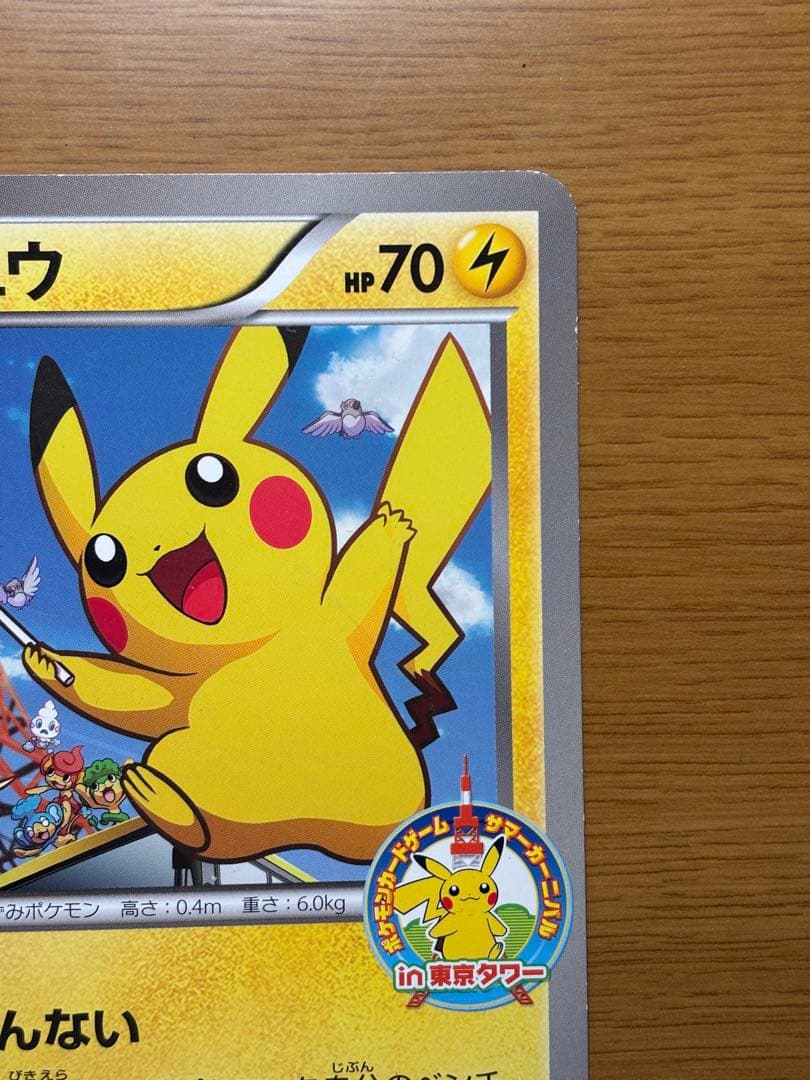 Jumbo Pokemon Center BW-P Pikachu card from Summer Carnival Tokyo Tower promo featuring Pikachu