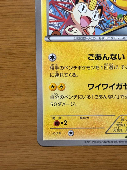 Jumbo Pokemon Center BW-P Pikachu card from Summer Carnival Tokyo Tower promo featuring Pikachu
