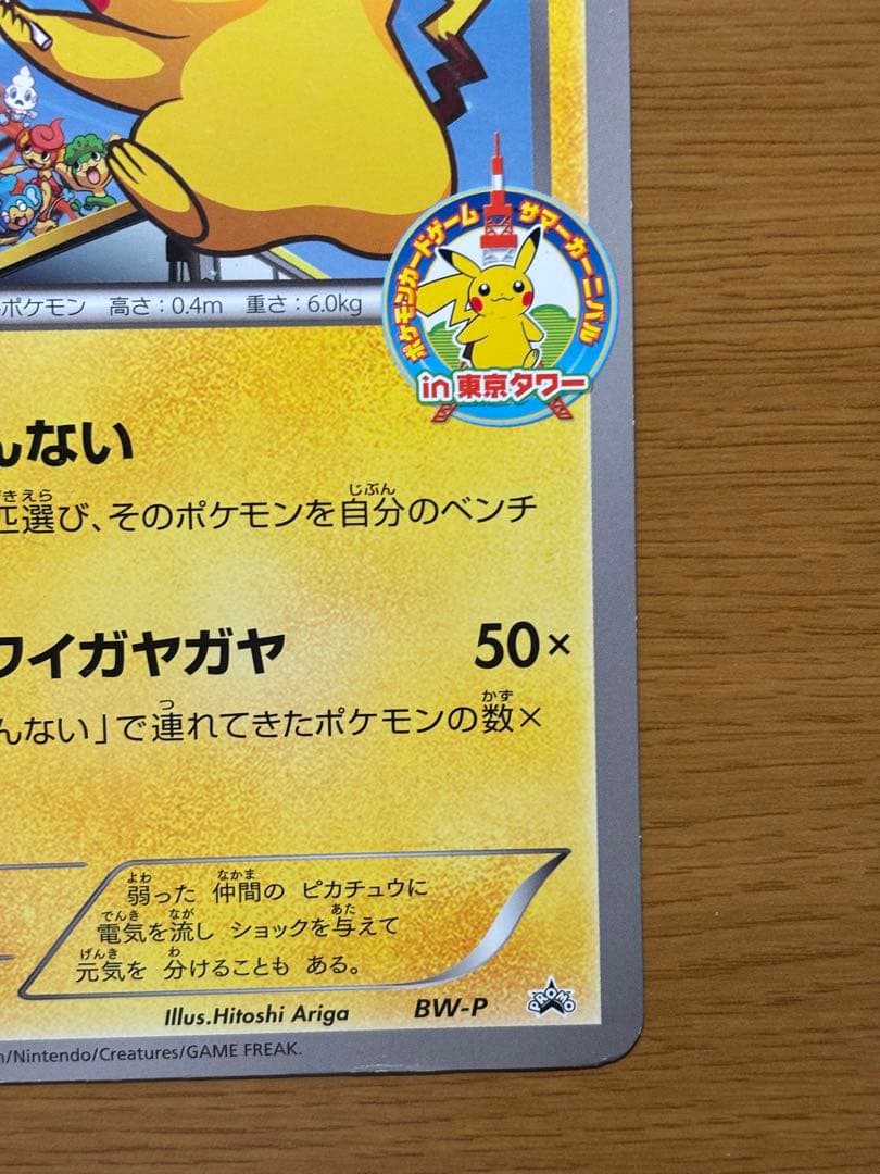 Jumbo Pokemon Center BW-P Pikachu card from Summer Carnival Tokyo Tower promo featuring Pikachu