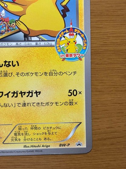 Jumbo Pokemon Center BW-P Pikachu card from Summer Carnival Tokyo Tower promo featuring Pikachu