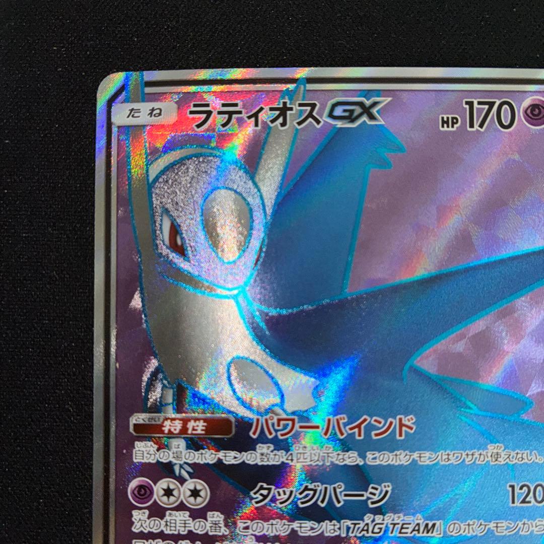 Bandai Latios GX SM11099/094 used trading card in excellent condition with minimal scratches