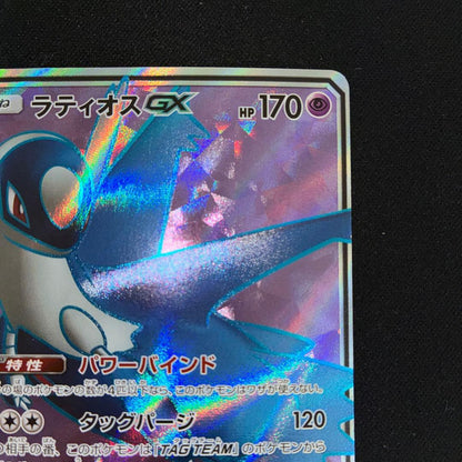 Bandai Latios GX SM11099/094 used trading card in excellent condition with minimal scratches