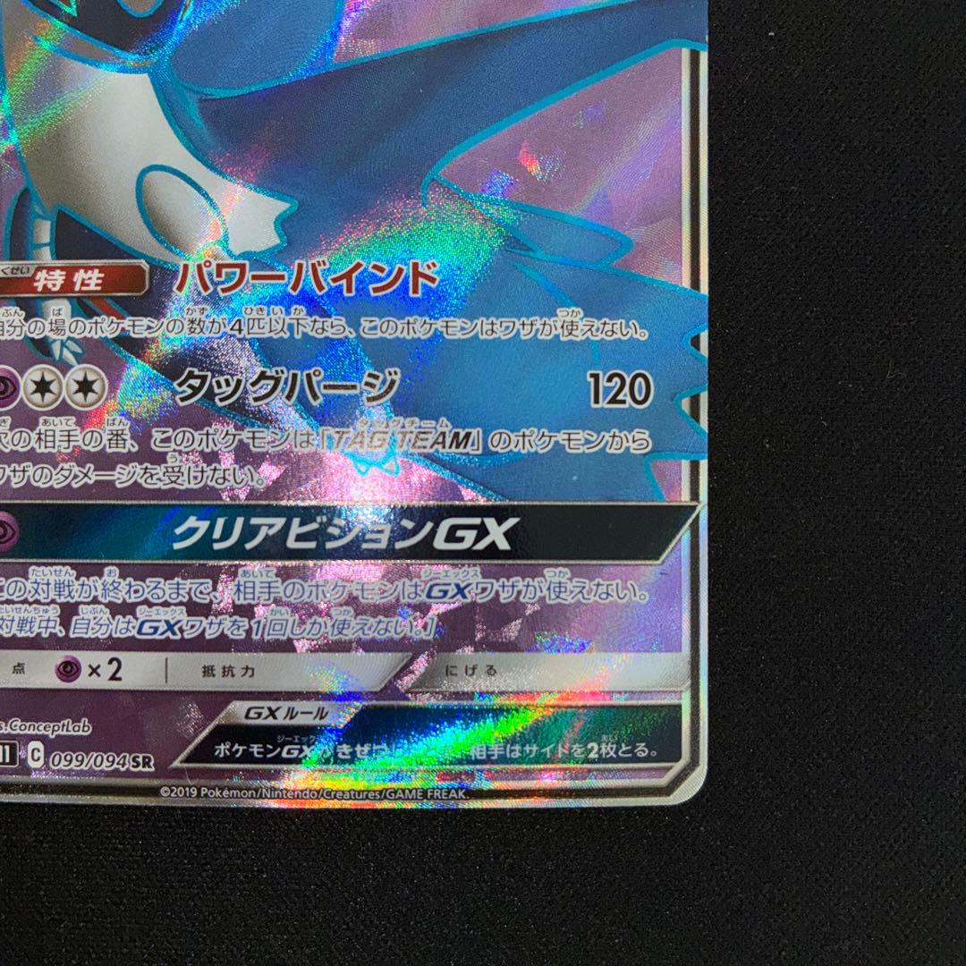 Bandai Latios GX SM11099/094 used trading card in excellent condition with minimal scratches