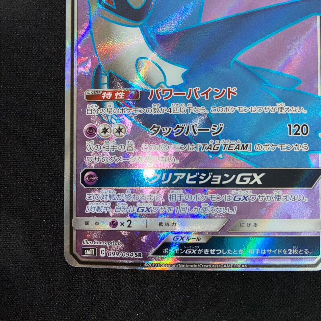 Bandai Latios GX SM11099/094 used trading card in excellent condition with minimal scratches