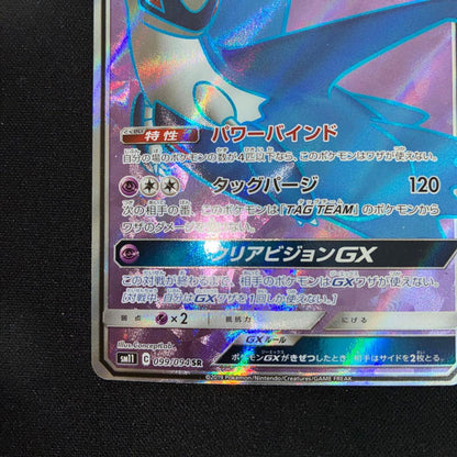 Bandai Latios GX SM11099/094 used trading card in excellent condition with minimal scratches