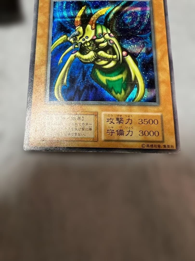 Yugioh Great Moss monster card with visible scratches over 20 years old Japan import