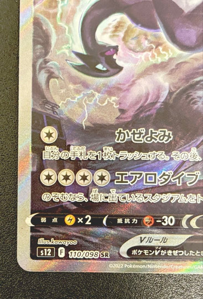 Pokemon Card Lugia V SR from S12 Paradigm Trigger set serial number 110/098 Japanese special art