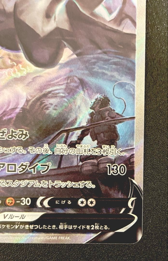 Pokemon Card Lugia V SR from S12 Paradigm Trigger set serial number 110/098 Japanese special art