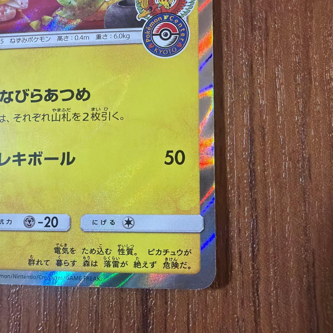 Bandai Sun & Moon Series Pikachu Tea Party Play Costume Card 325 SM-P with vibrant artwork