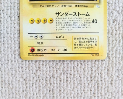 Bandai Thunder LV.40 Fossil Secrets third expansion pack Pokemon Card Game with signs of age