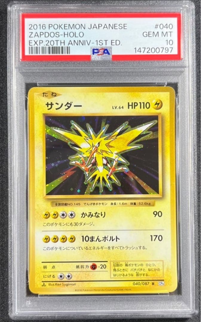 Pokemon PSA10 20th Anniversary Thunder Card #040 from 2016 Japan set in crystal pack