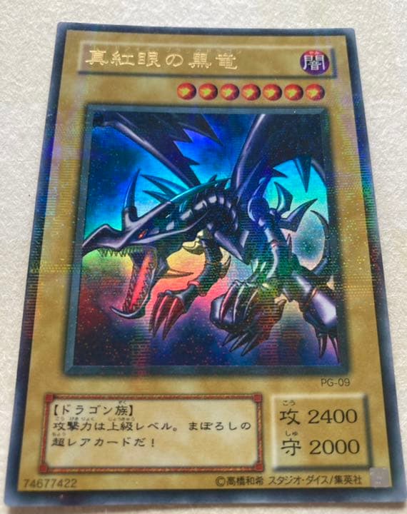 Bandai Yu-Gi-Oh Red-Eyes Black Dragon Ultra Parallel Version 2nd Set PG-09 trading card from Japan