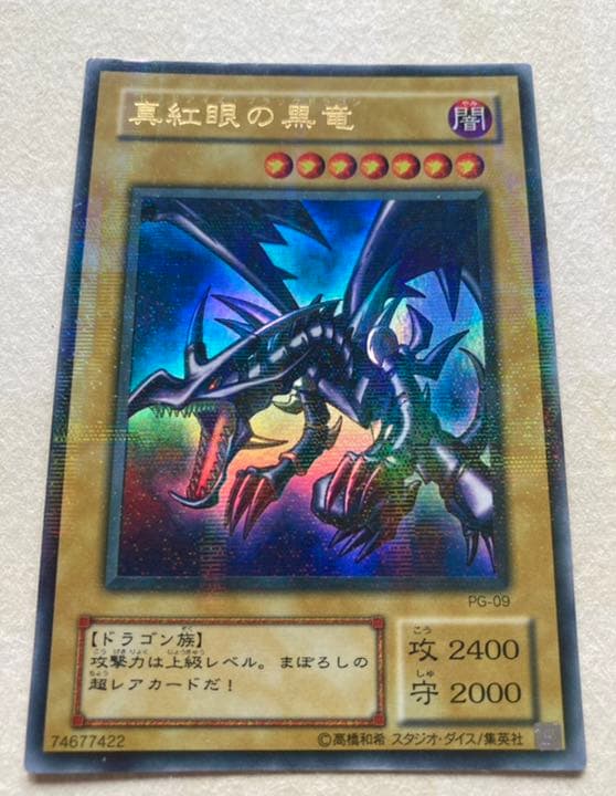 Bandai Yu-Gi-Oh Red-Eyes Black Dragon Ultra Parallel Version 2nd Set PG-09 trading card from Japan
