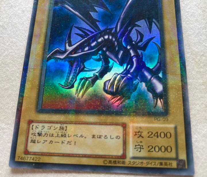Bandai Yu-Gi-Oh Red-Eyes Black Dragon Ultra Parallel Version 2nd Set PG-09 trading card from Japan
