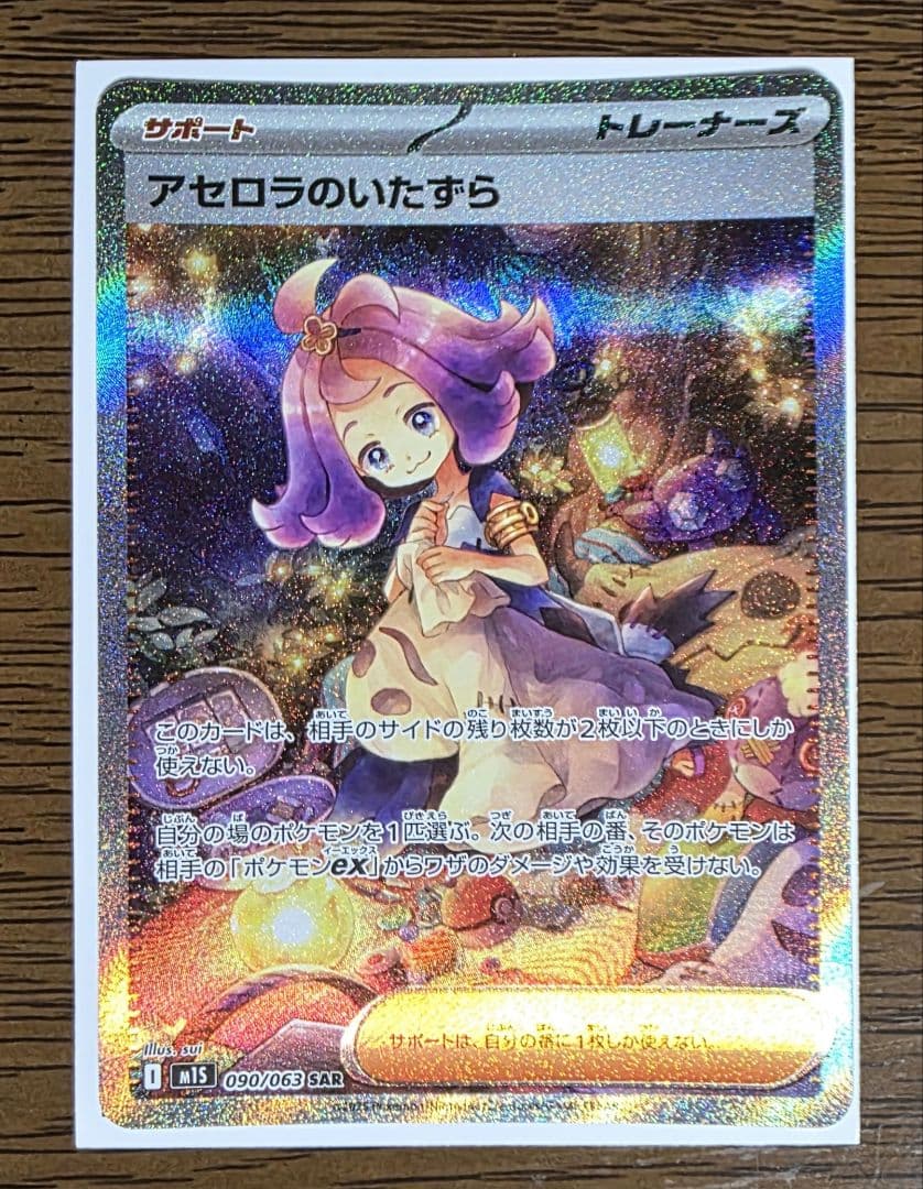 Pokemon Card Asrola No Itasura SAR single trading card stored in dark place