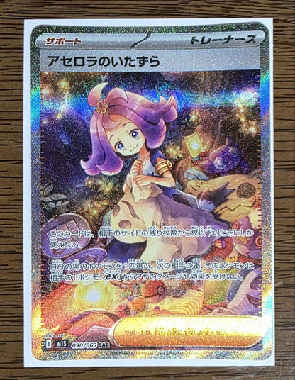 Pokemon Card Asrola No Itasura SAR single trading card stored in dark place