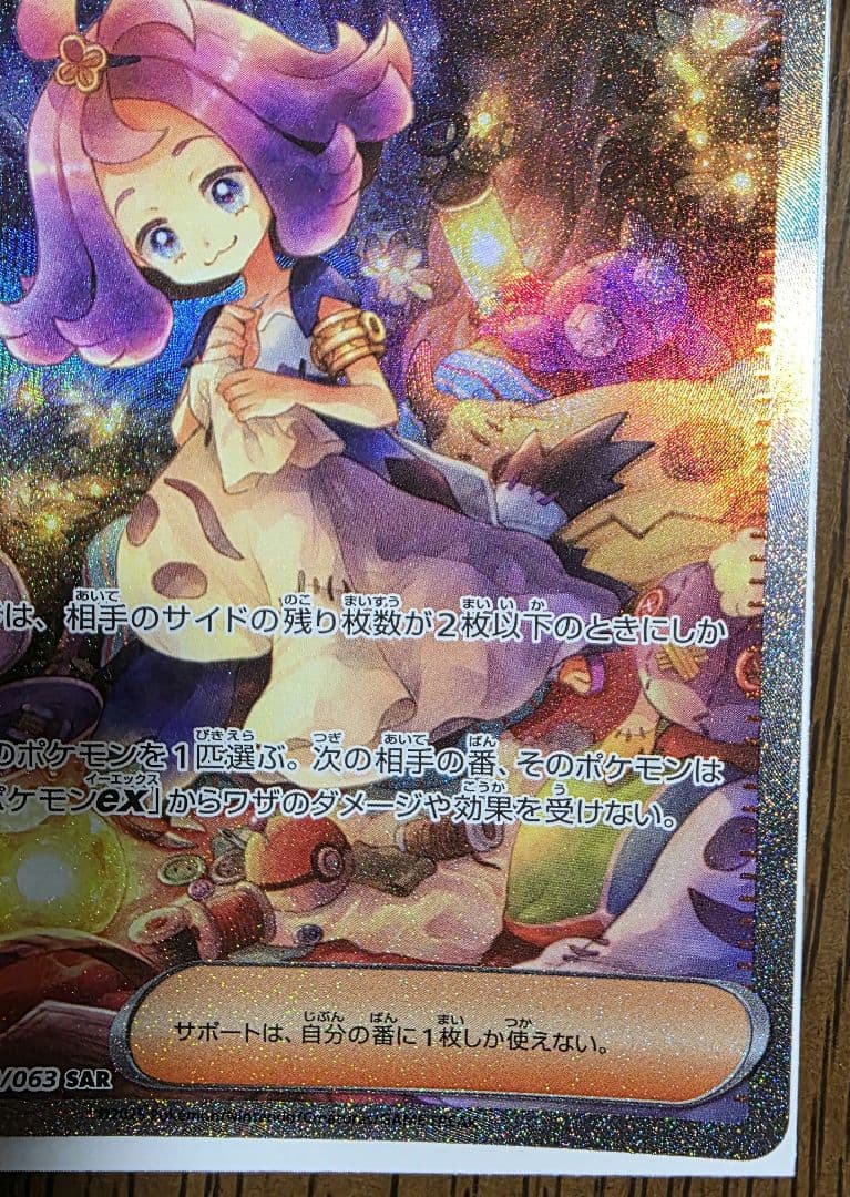 Pokemon Card Asrola No Itasura SAR single trading card stored in dark place