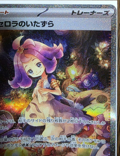 Pokemon Card Asrola No Itasura SAR single trading card stored in dark place