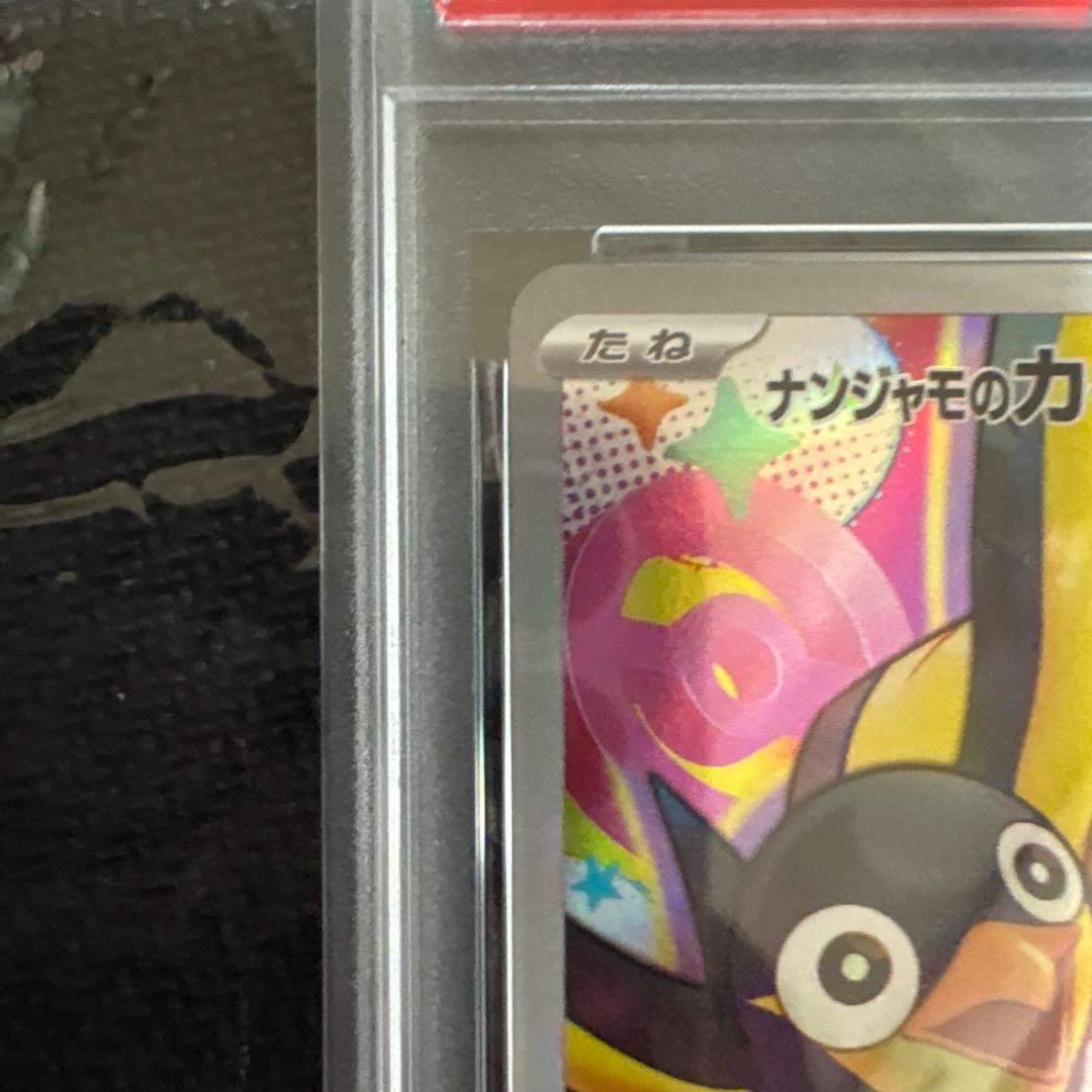 Japan Import Nanjamo Kaiden Pokémon card graded PSA10 with minor imperfections