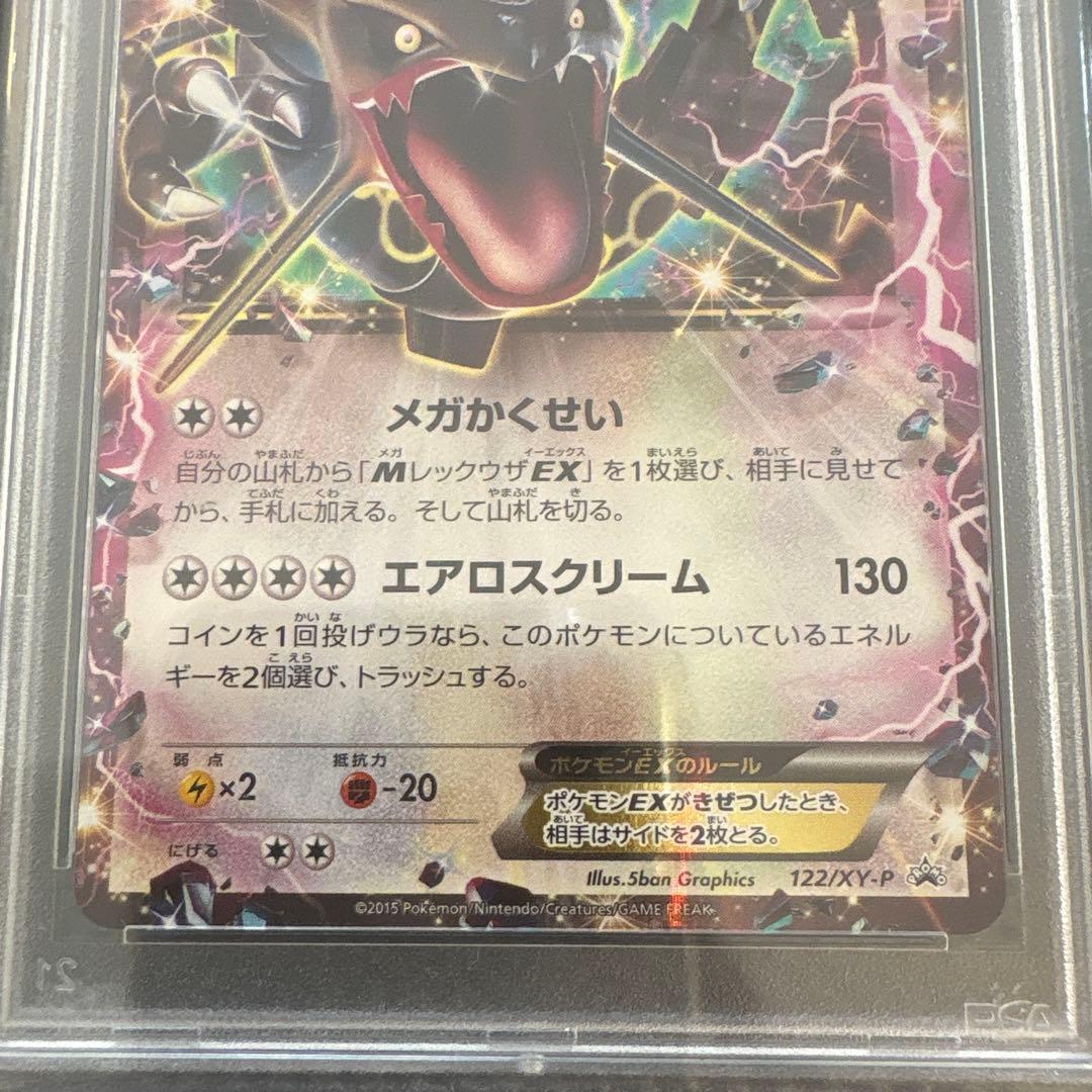 Bandai Rakuzar EX 122/XY-P PSA10 Emerald Break promotional Pokémon card with Japanese text