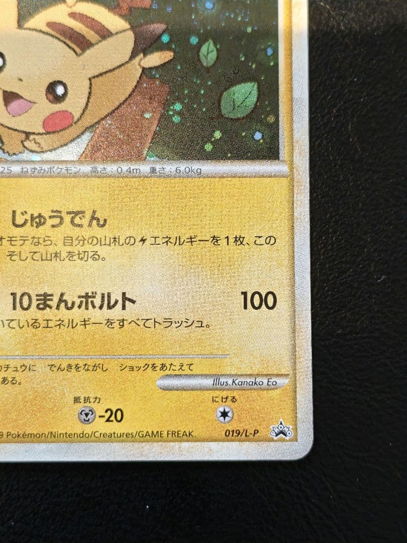 Pokémon Japan Pikachu 2009 collectible card 019/L-P from Daikiru Club Gold Rank campaign, clean front surface