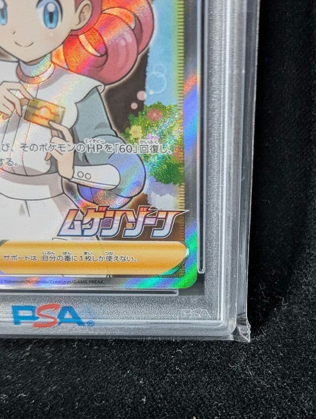 Close-up of Pokemon Center Woman Promo SR Mugen Zone card graded PSA10 in pristine condition