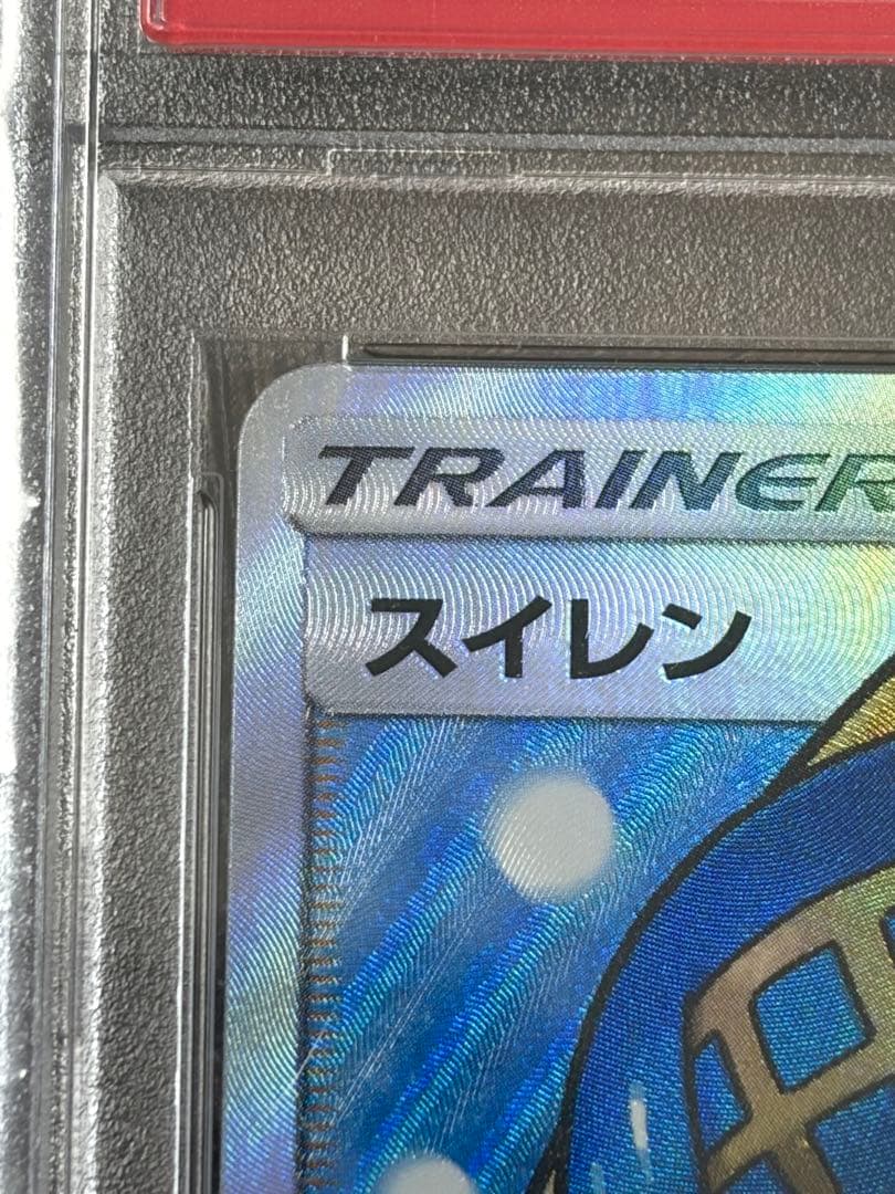 Suislen SR PSA9 SM4+ GX Battle Boost trading card with number 118/114 from Japan import