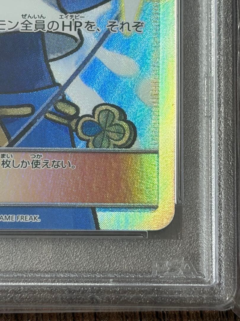 Suislen SR PSA9 SM4+ GX Battle Boost trading card with number 118/114 from Japan import