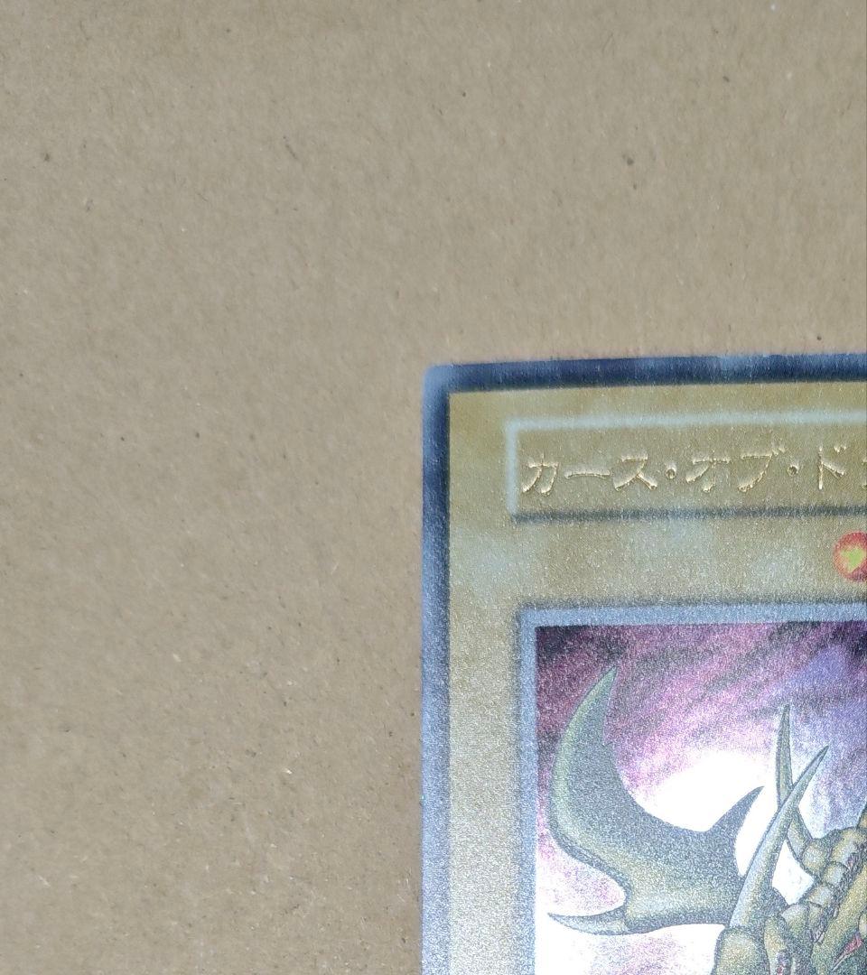 Yugioh Cursed of the Dragon Ultra Rare Initial Edition single card from Japan import in protective sleeve