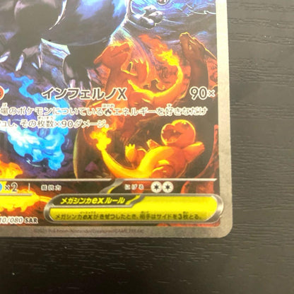 Mega Rayquaza X ex SAR Pokemon trading card 110/080 in protective sleeve from Japan import