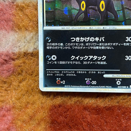 Bandai Blacky 037/080 collectible card from Rebirth of Legends L2 with rare shiny effect Japanese import