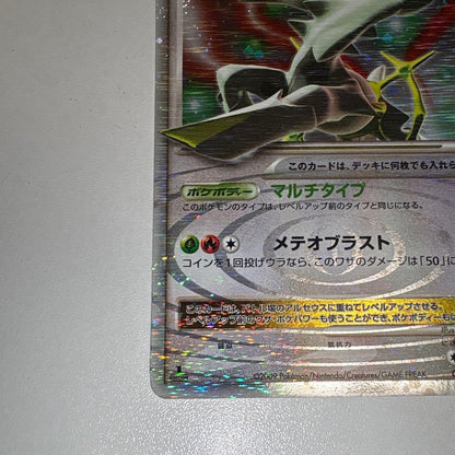 Used Bandai Arceus Lv.X Pokémon card featuring HP 120 and Meteor Blast attack in protective sleeve and waterproof case