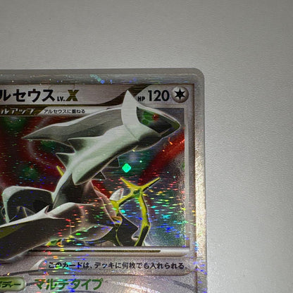 Used Bandai Arceus Lv.X Pokémon card featuring HP 120 and Meteor Blast attack in protective sleeve and waterproof case